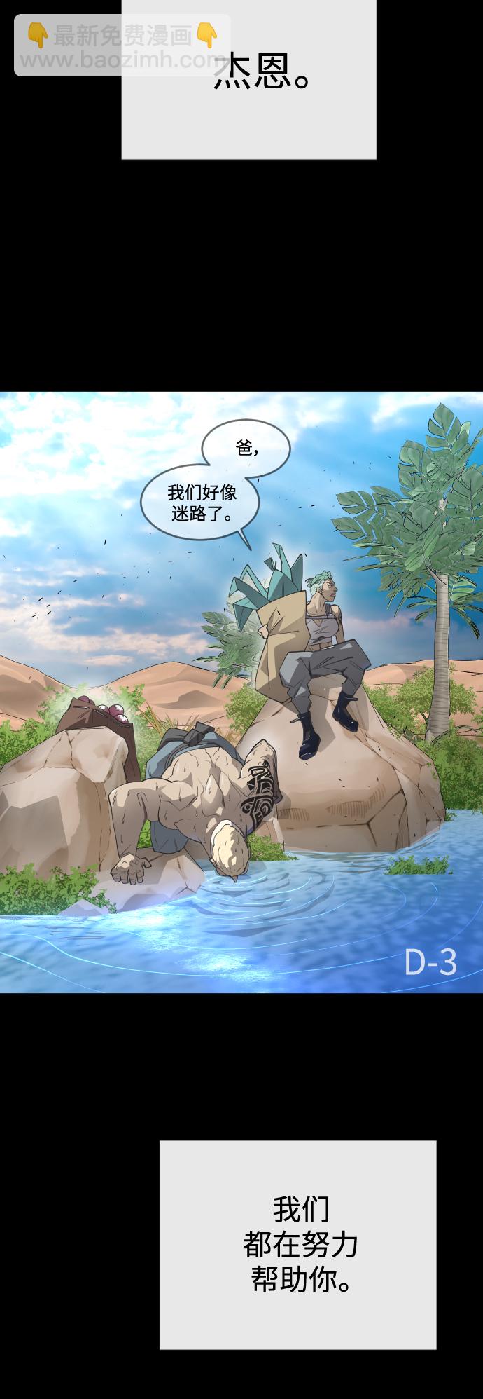 超人的時代 - [第二季] 第26話(1/2) - 4