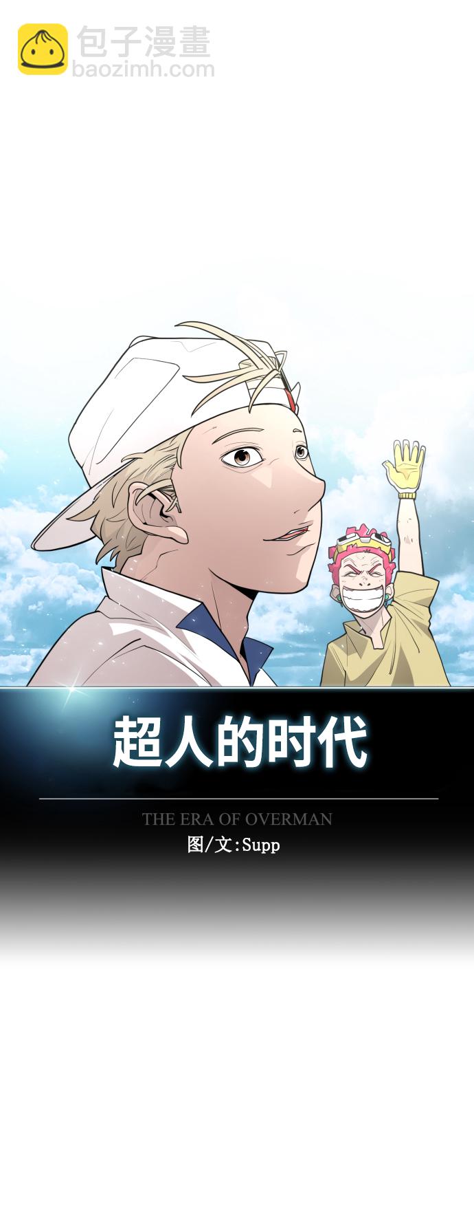 超人的時代 - [第二季] 第28話(1/2) - 1