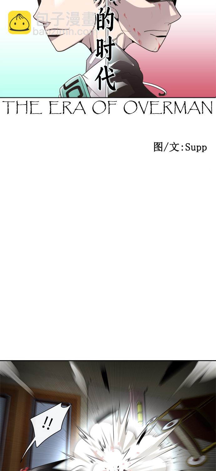 超人的時代 - 第12話(1/2) - 6