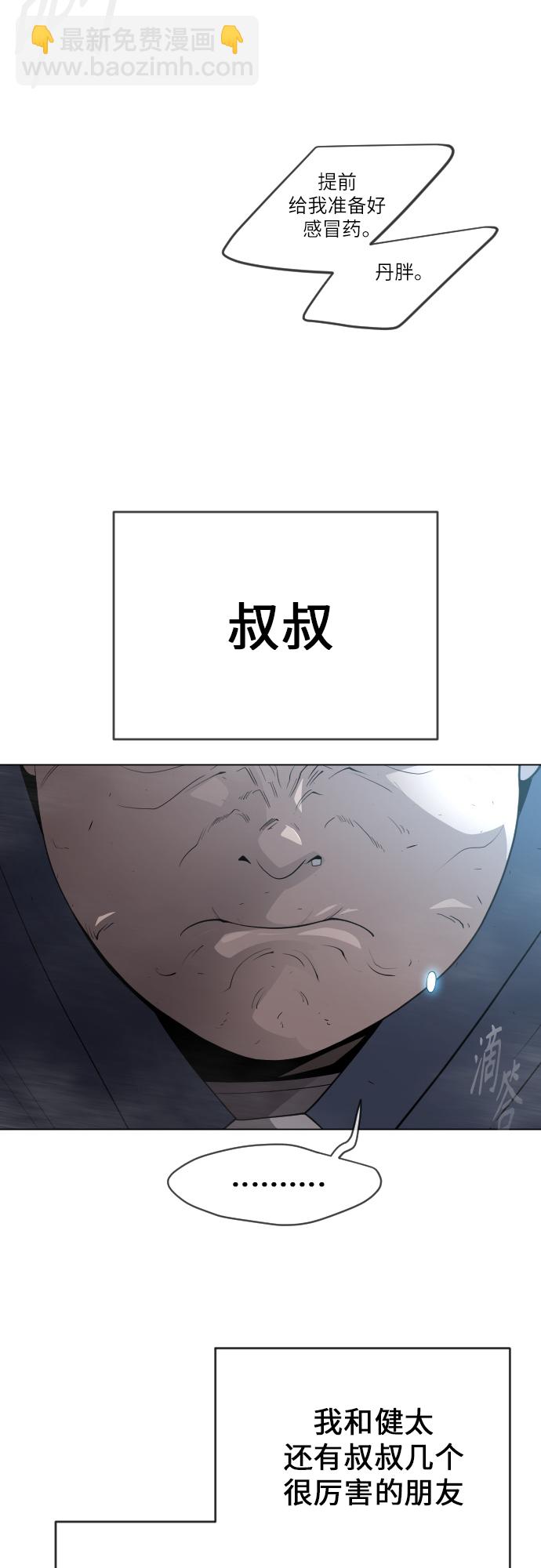 超人的時代 - [第二季] 第32話(1/2) - 3