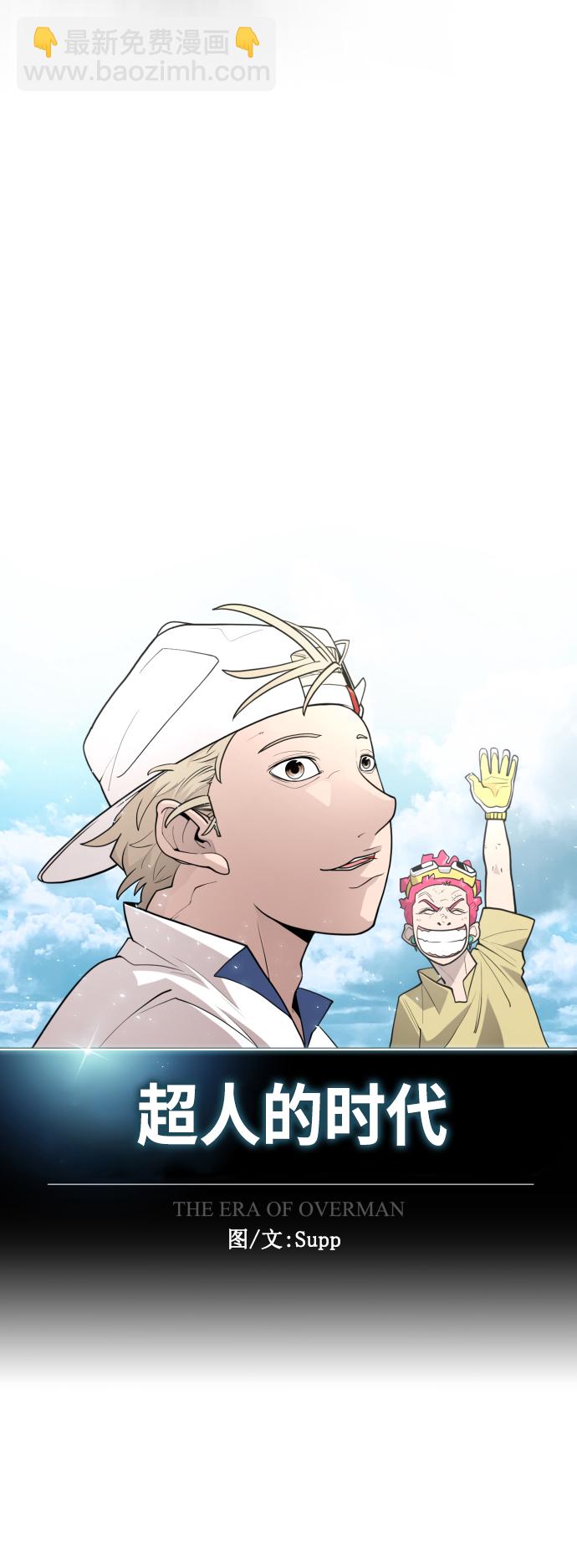 超人的時代 - [第二季] 第34話(1/2) - 1
