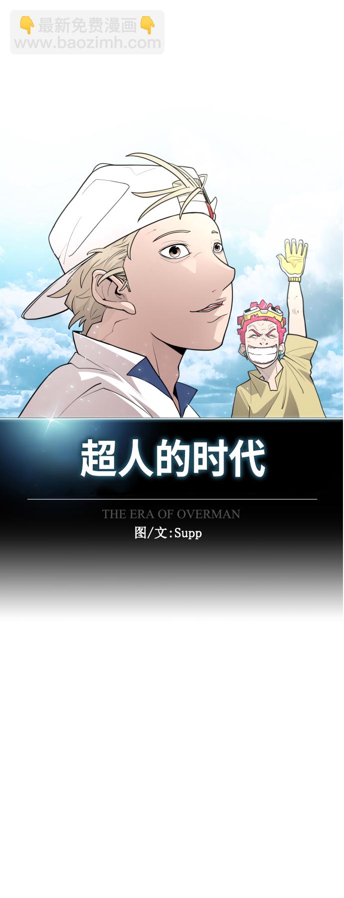 超人的時代 - [第二季] 第40話(1/2) - 8