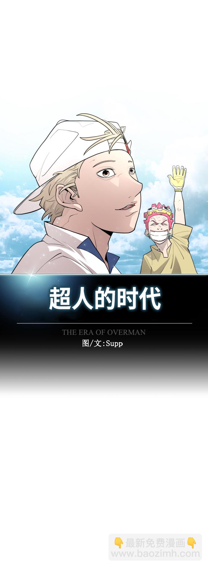 超人的時代 - [第二季] 第42話(1/2) - 1