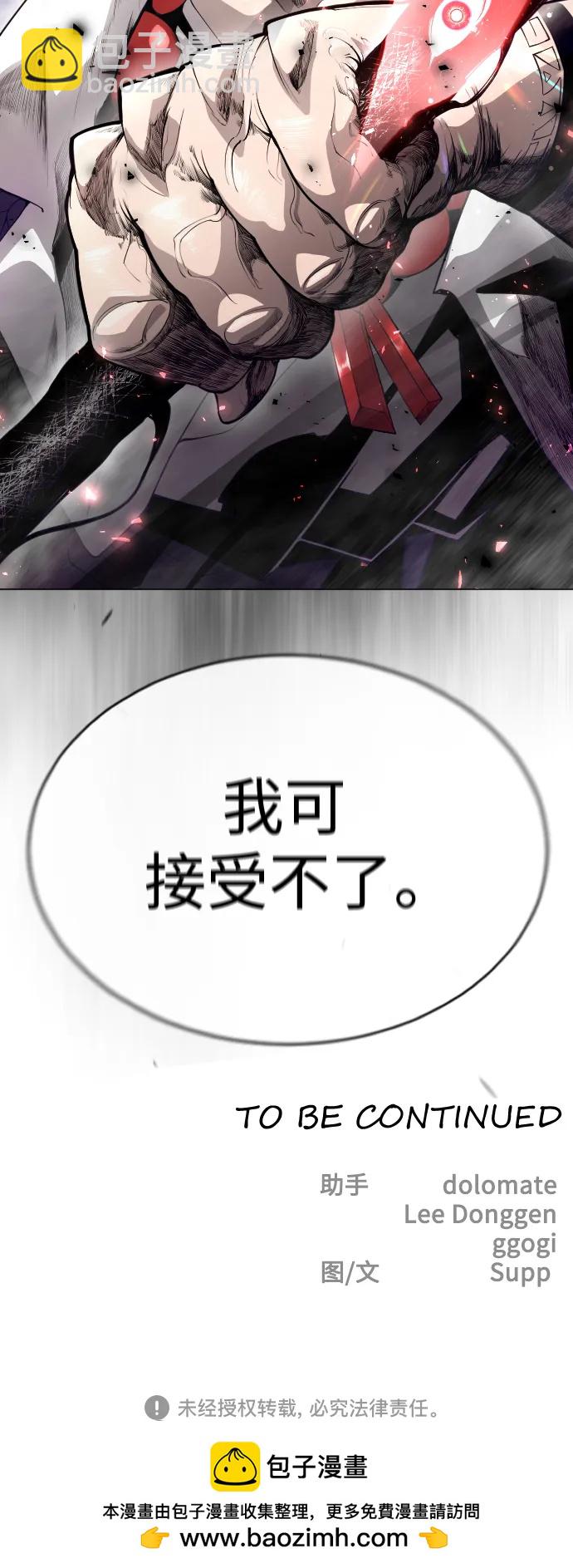 超人的時代 - [第二季] 第45話(3/3) - 1