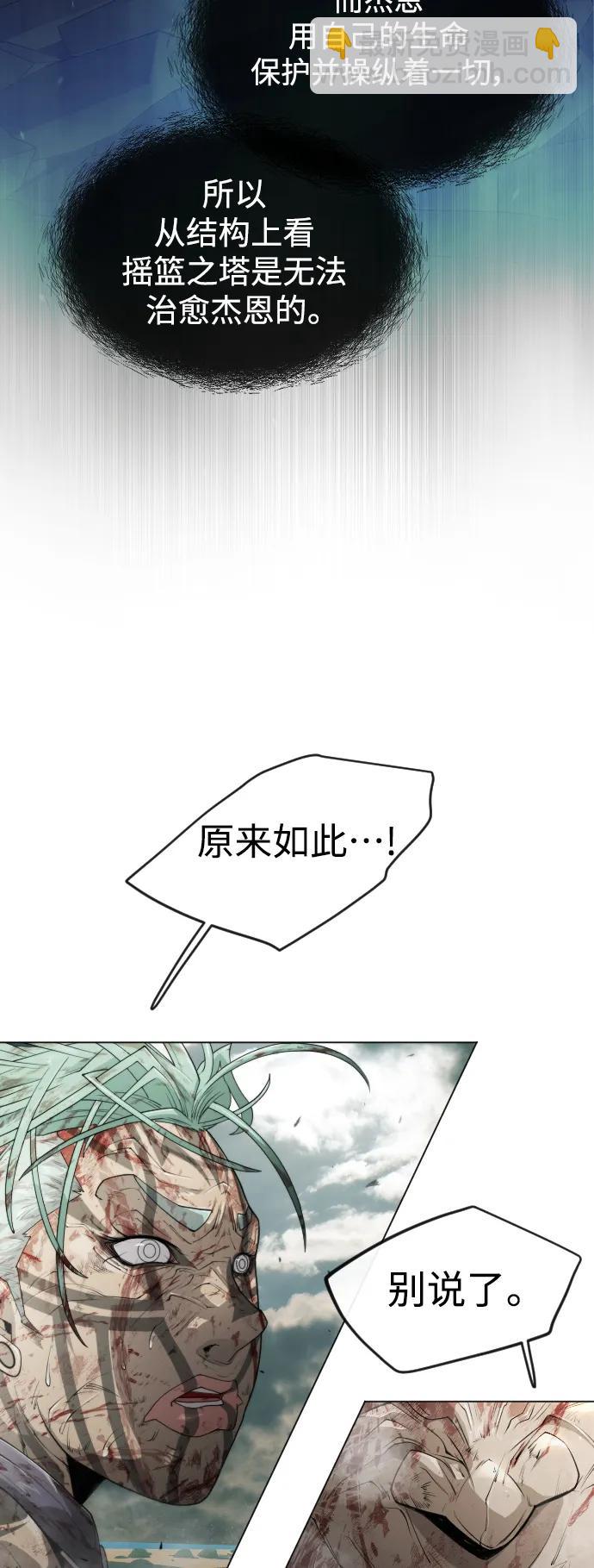 超人的時代 - [第二季] 第47話(1/3) - 6