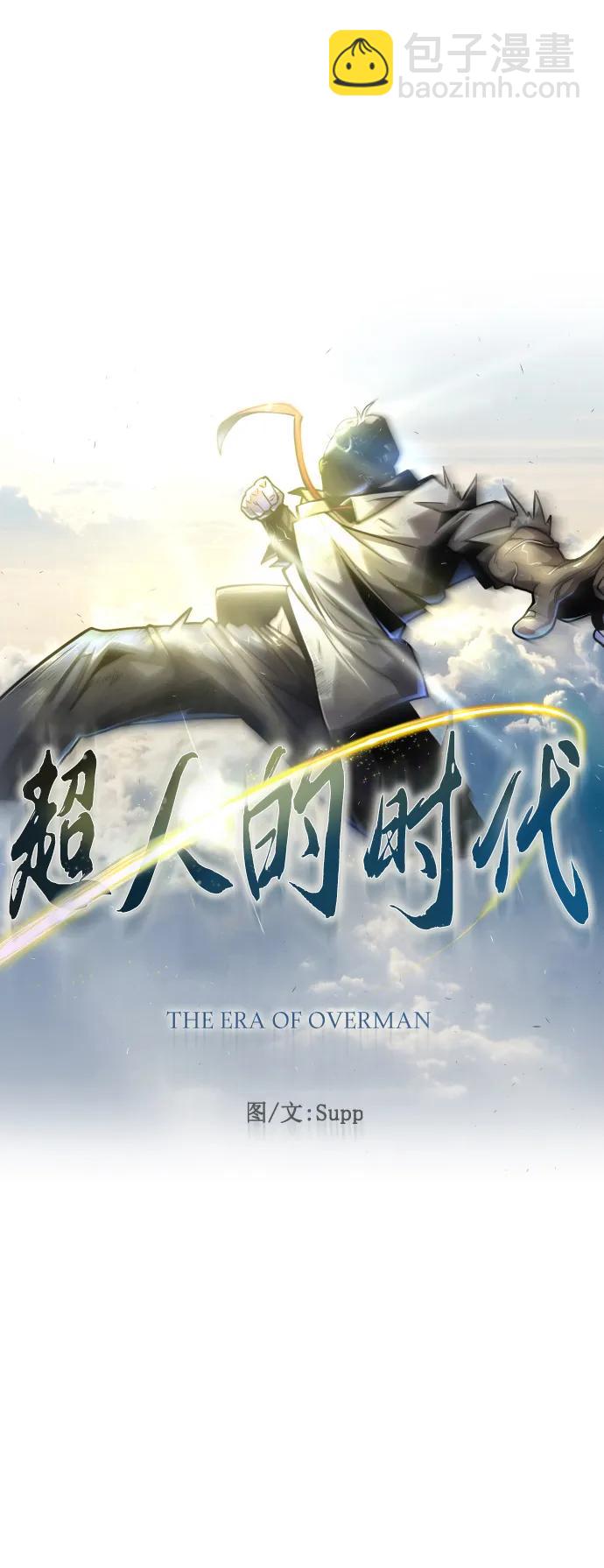 超人的時代 - [第二季] 第47話(1/3) - 1