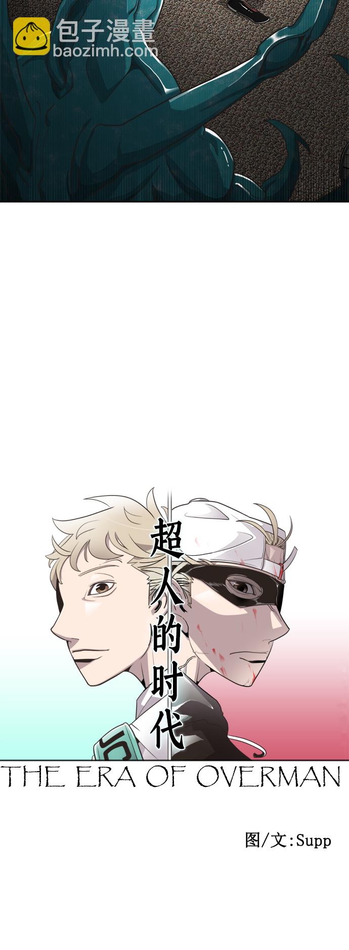 超人的時代 - 第14話(1/2) - 8