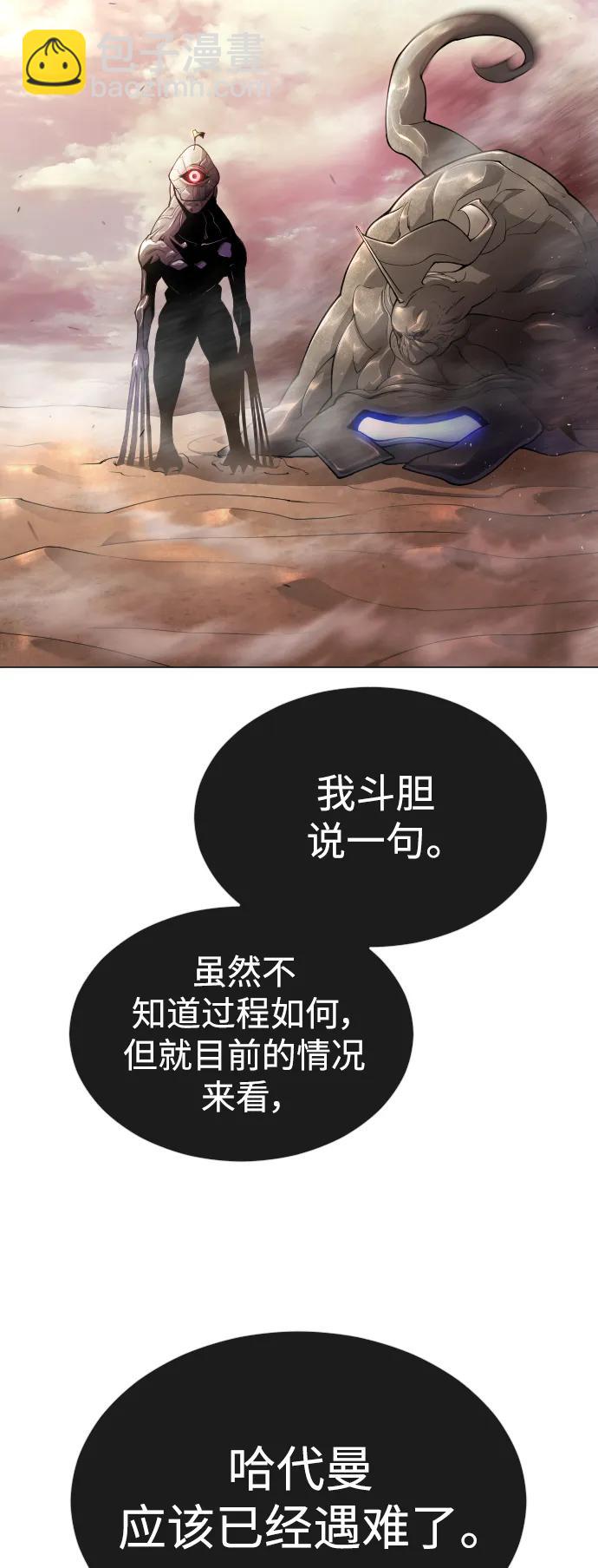 超人的時代 - [第二季] 第51話(1/2) - 6