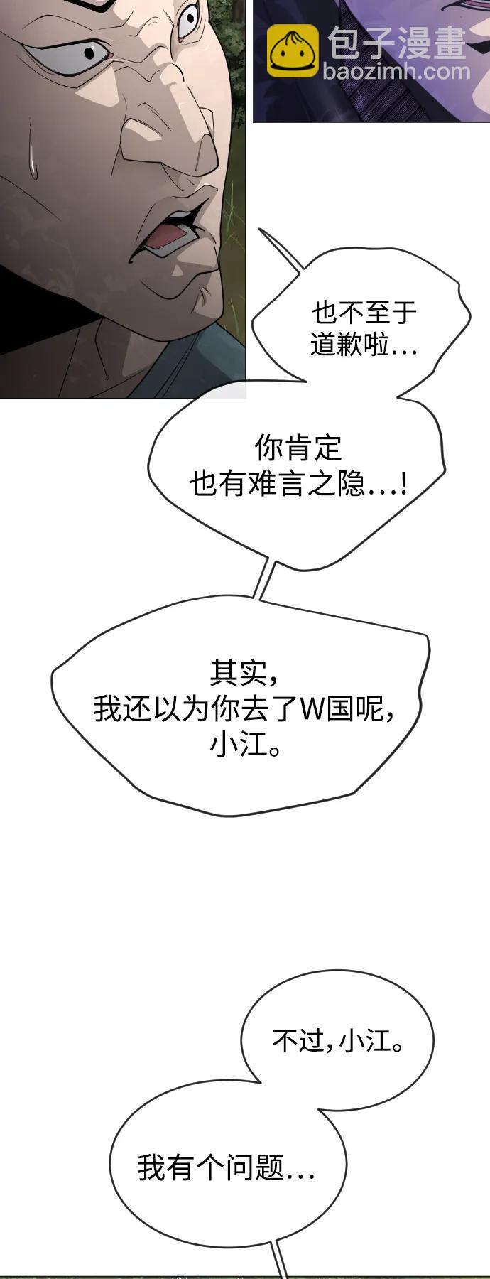 超人的時代 - [第二季] 第51話(2/2) - 8