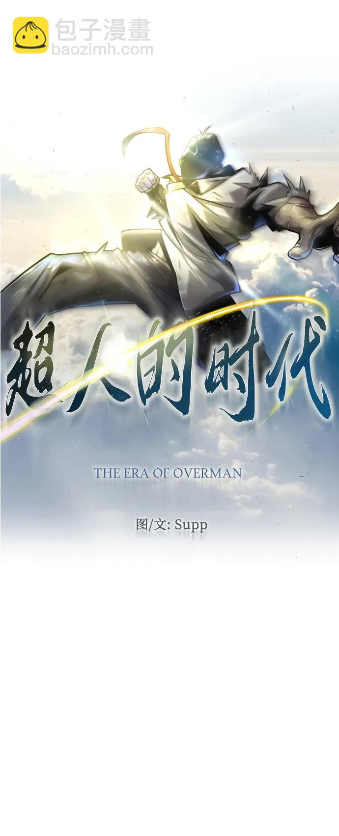 超人的時代 - [第二季] 第55話(1/2) - 1