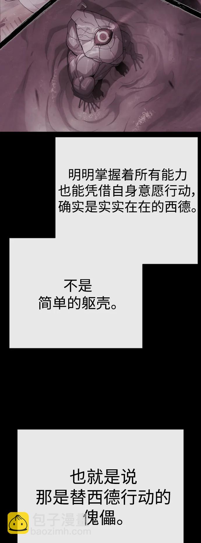 超人的時代 - [第二季] 第59話(1/2) - 6