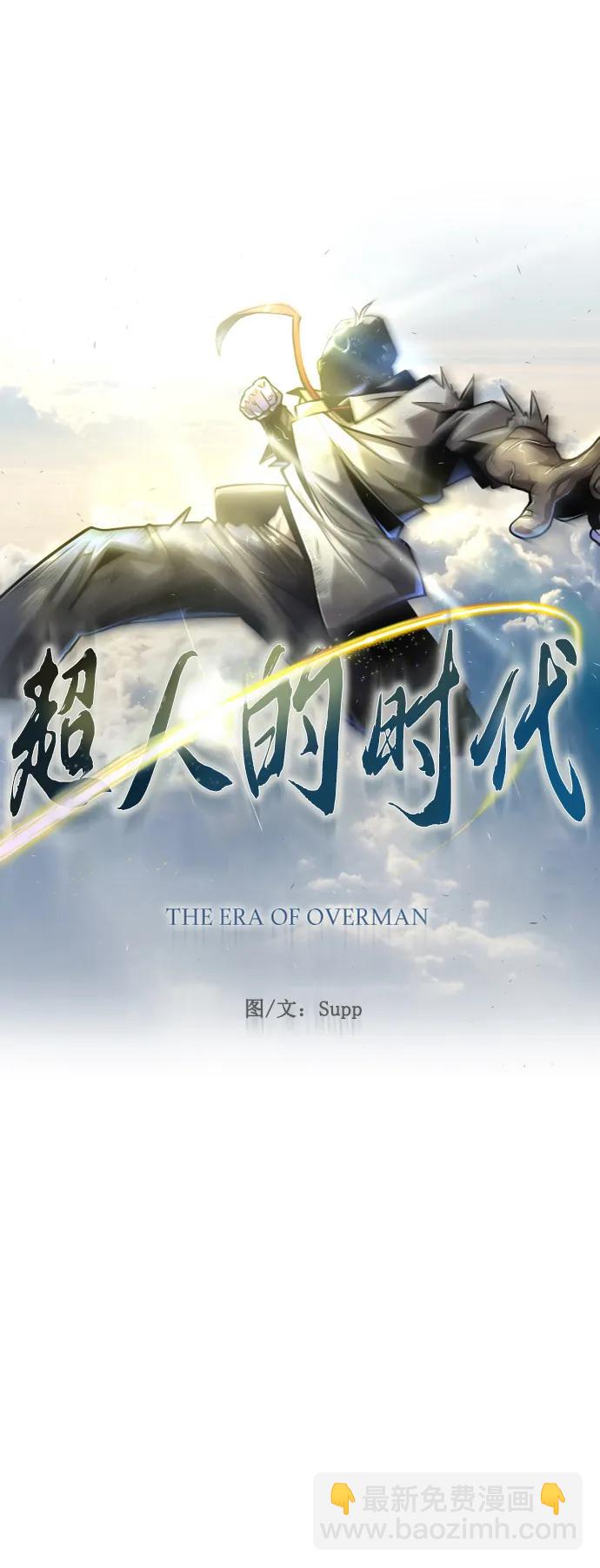 超人的時代 - [第二季] 第61話(1/3) - 2