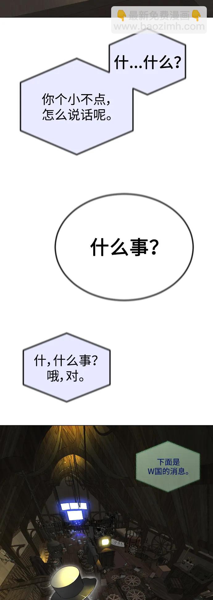 超人的時代 - [第二季] 第63話(2/3) - 8
