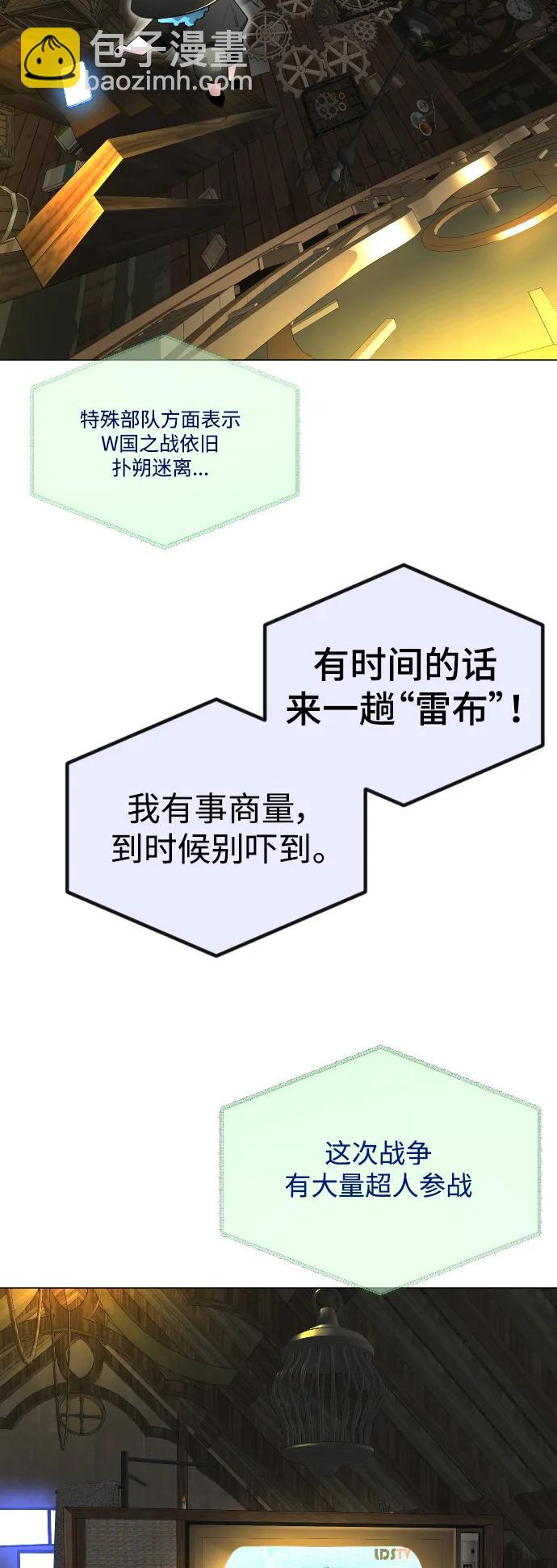 超人的時代 - [第二季] 第63話(2/3) - 1