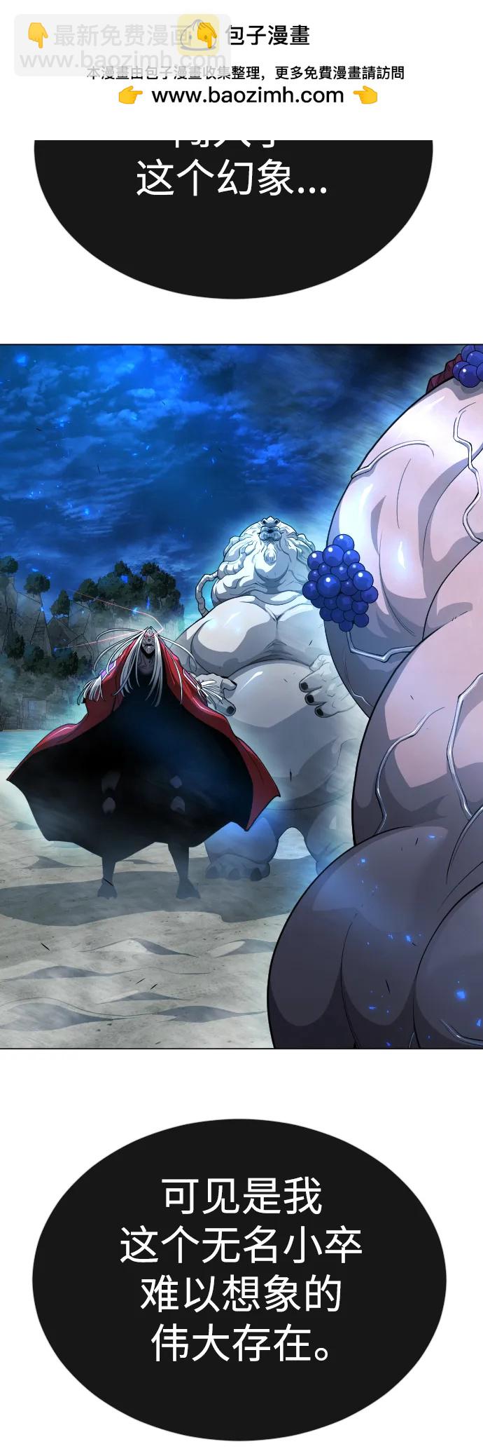 超人的時代 - [第二季] 第67話(2/2) - 6