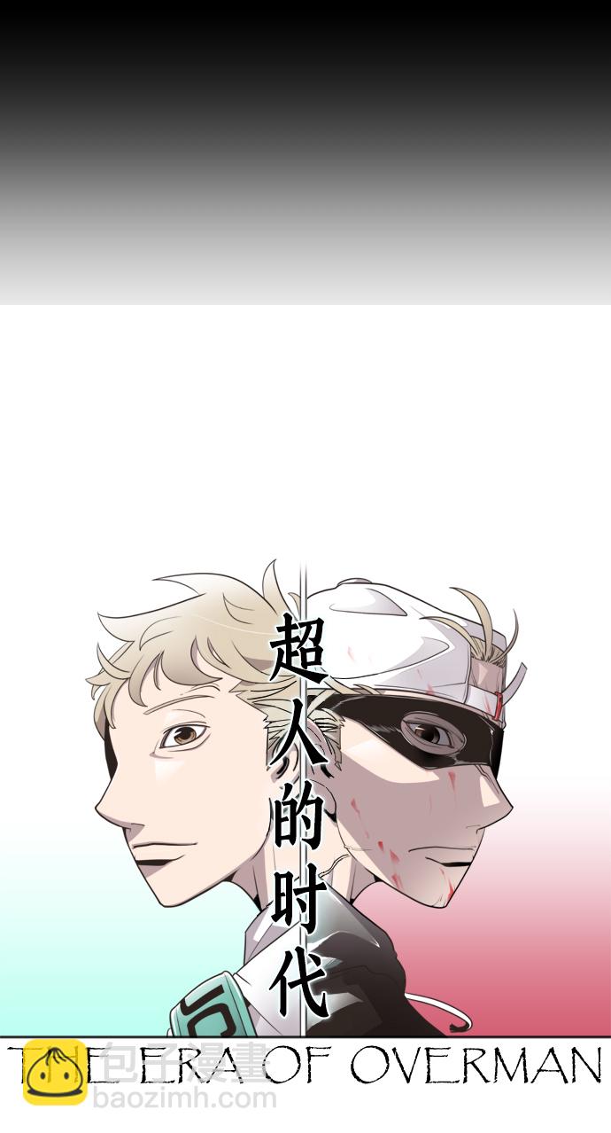 超人的時代 - 第16話(1/2) - 6