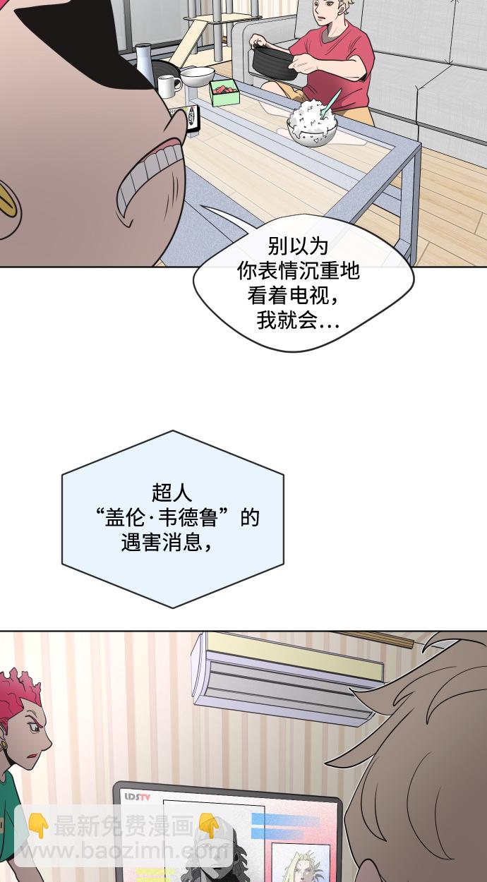 超人的時代 - 第16話(2/2) - 5