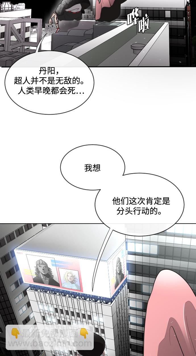 超人的時代 - 第16話(2/2) - 6