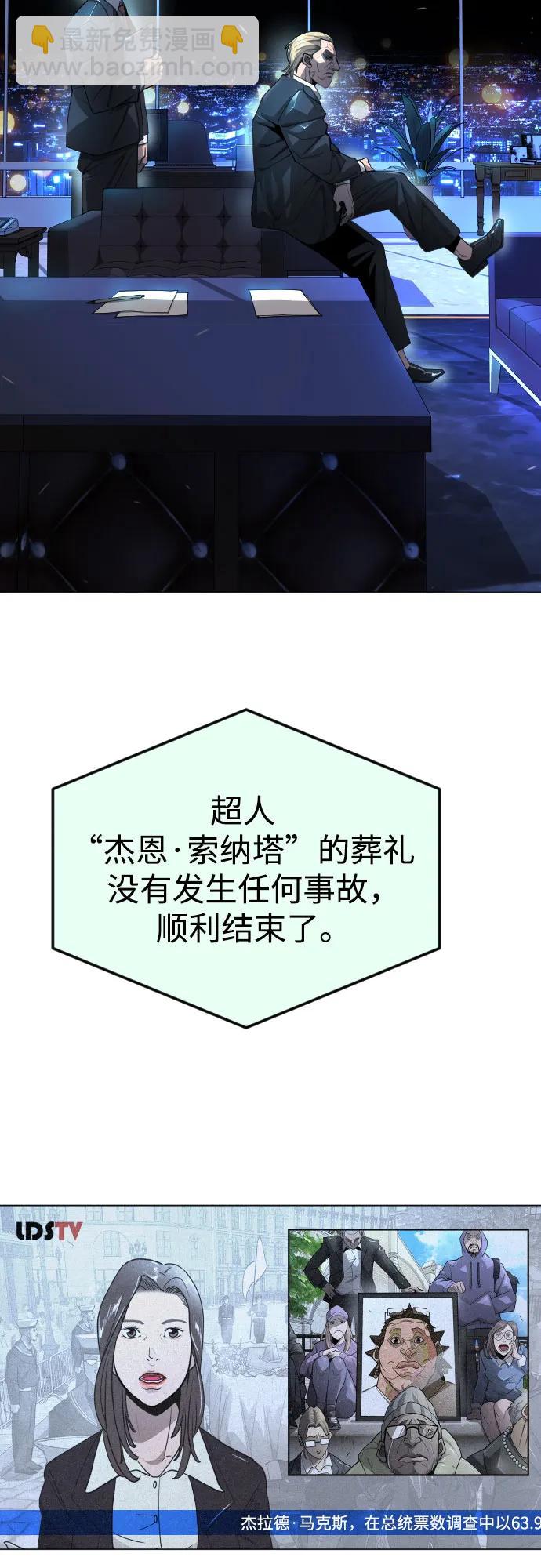 超人的時代 - [第二季] 第71話(2/2) - 7