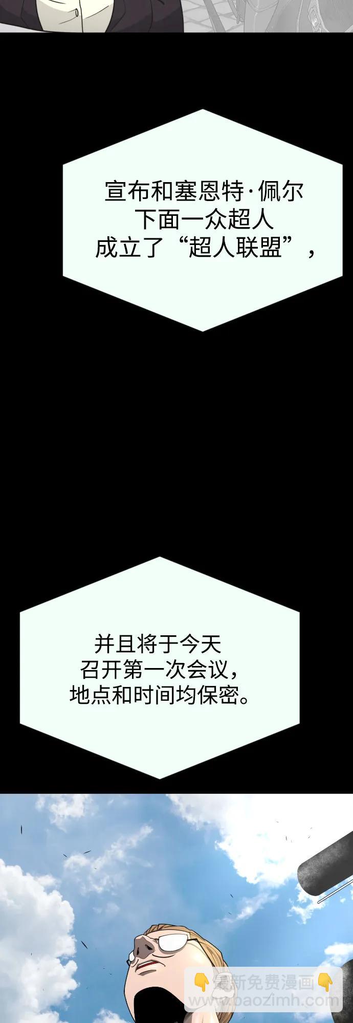 超人的時代 - [第二季] 第71話(2/2) - 5