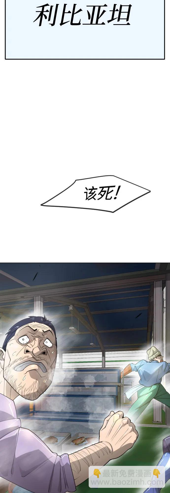 超人的時代 - [第二季] 第73話(1/3) - 6