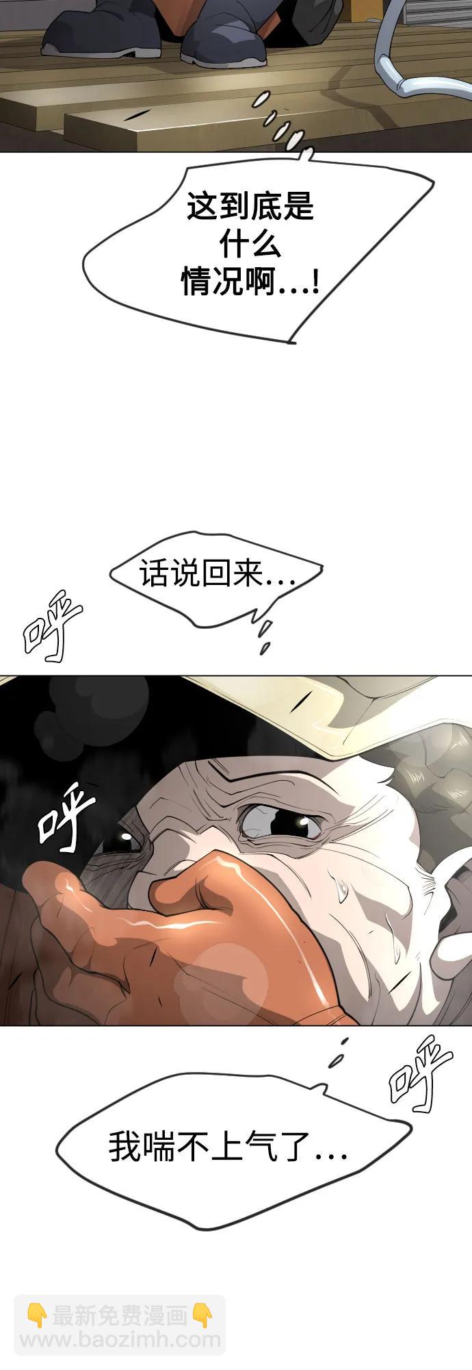 超人的時代 - [第二季] 第73話(1/3) - 8