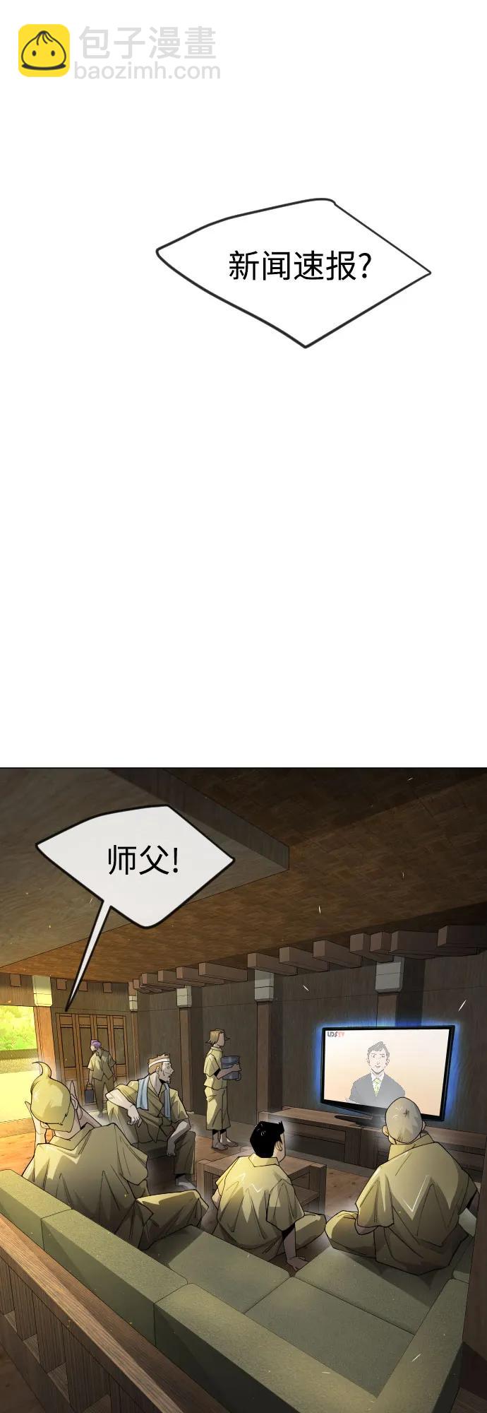 超人的時代 - [第二季] 第73話(1/3) - 6