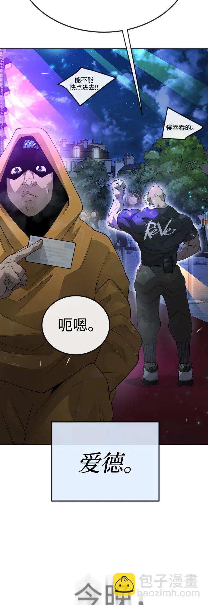 超人的時代 - [第二季] 第77話(3/3) - 1