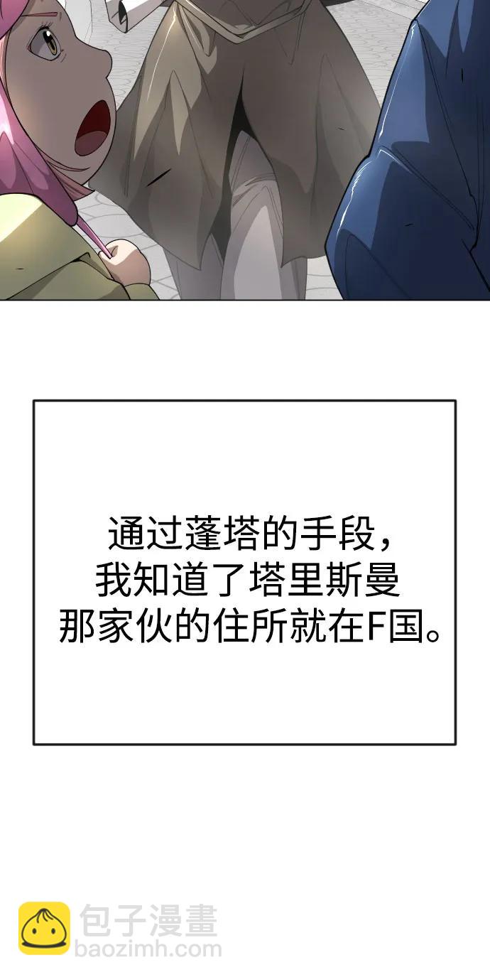 超人的時代 - [第二季] 第77話(1/3) - 8