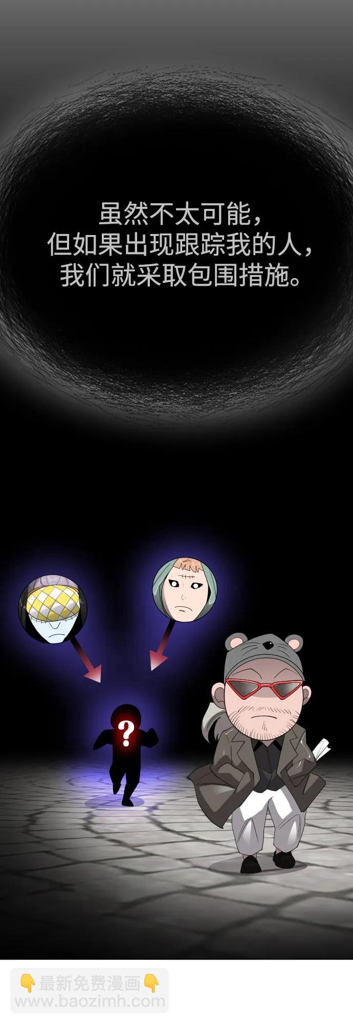 超人的時代 - [第二季] 第77話(1/3) - 6