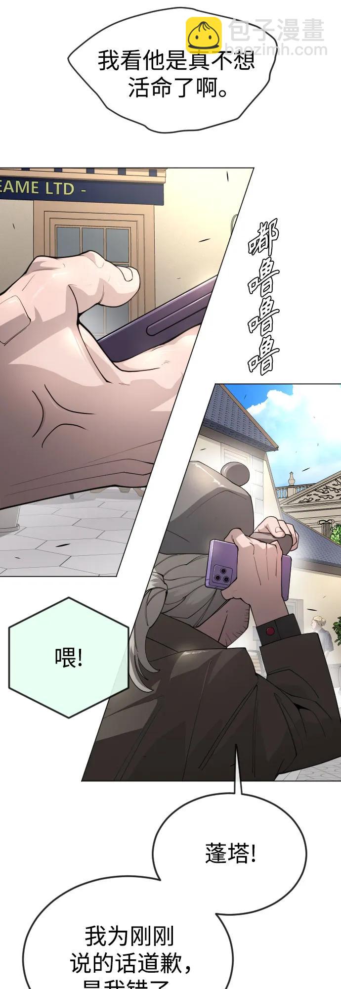 超人的時代 - [第二季] 第77話(1/3) - 8