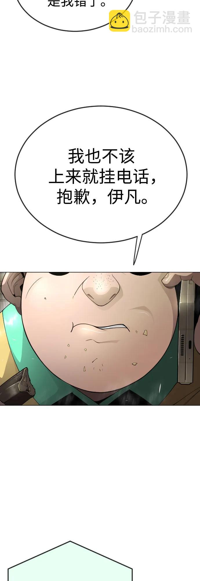 超人的時代 - [第二季] 第77話(1/3) - 1