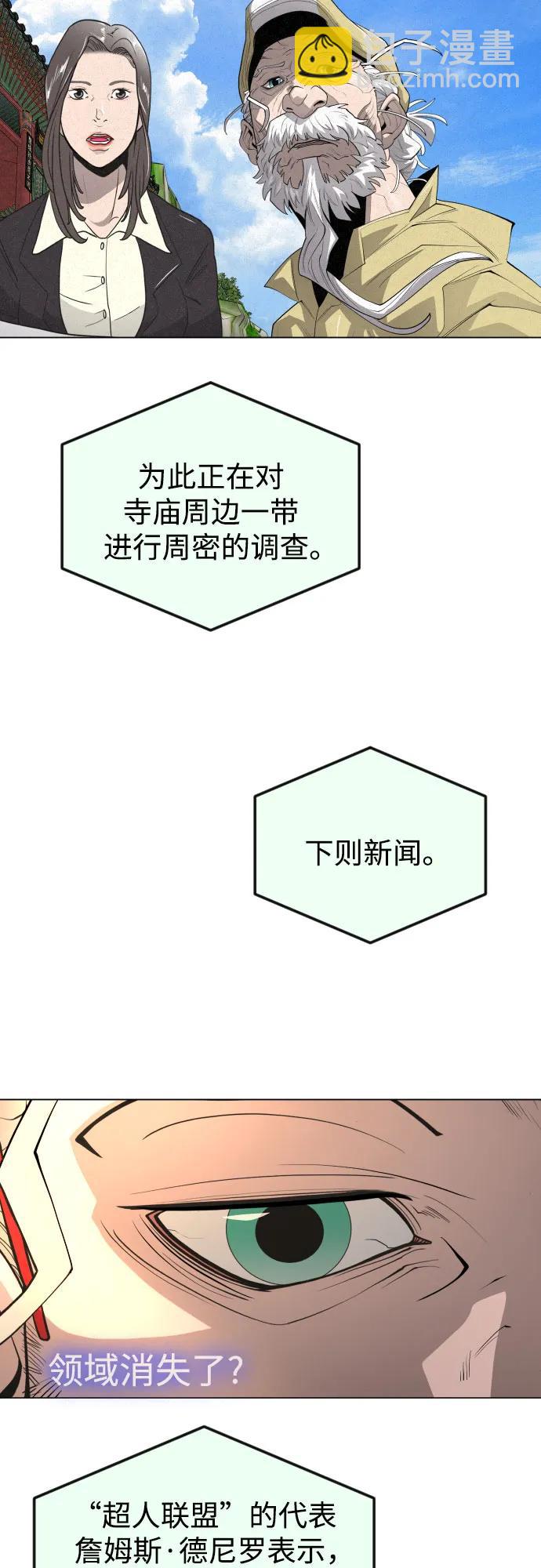 超人的時代 - [第二季] 第77話(1/3) - 6