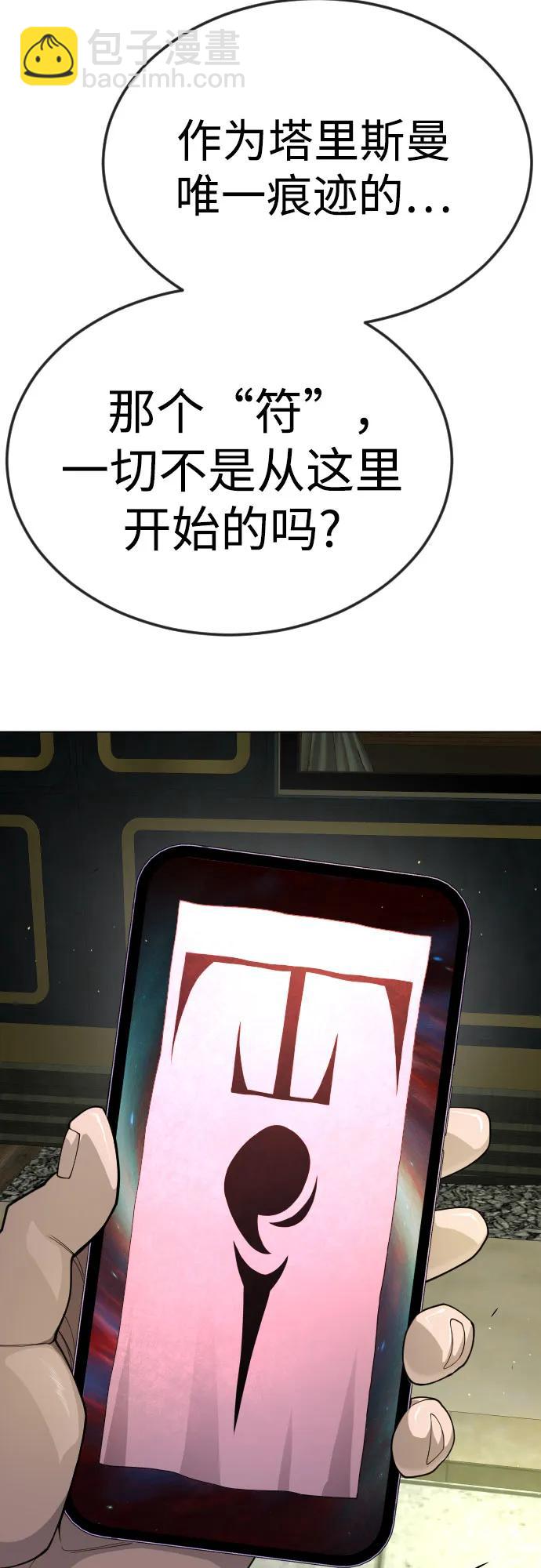 超人的時代 - [第二季] 第77話(2/3) - 4