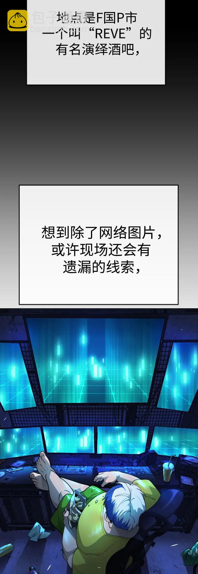 超人的時代 - [第二季] 第77話(2/3) - 6