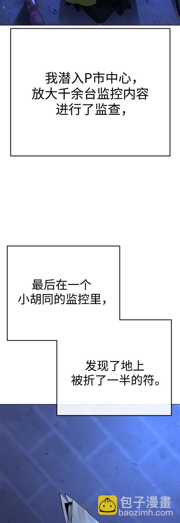 超人的時代 - [第二季] 第77話(2/3) - 7