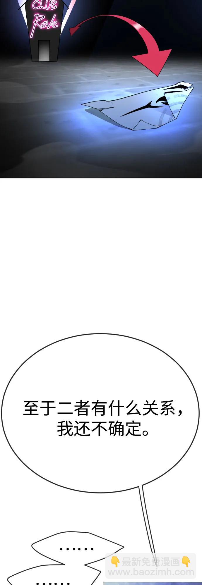 超人的時代 - [第二季] 第77話(2/3) - 1