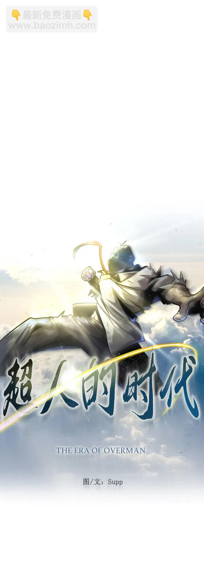 超人的時代 - [第二季] 第77話(1/3) - 1