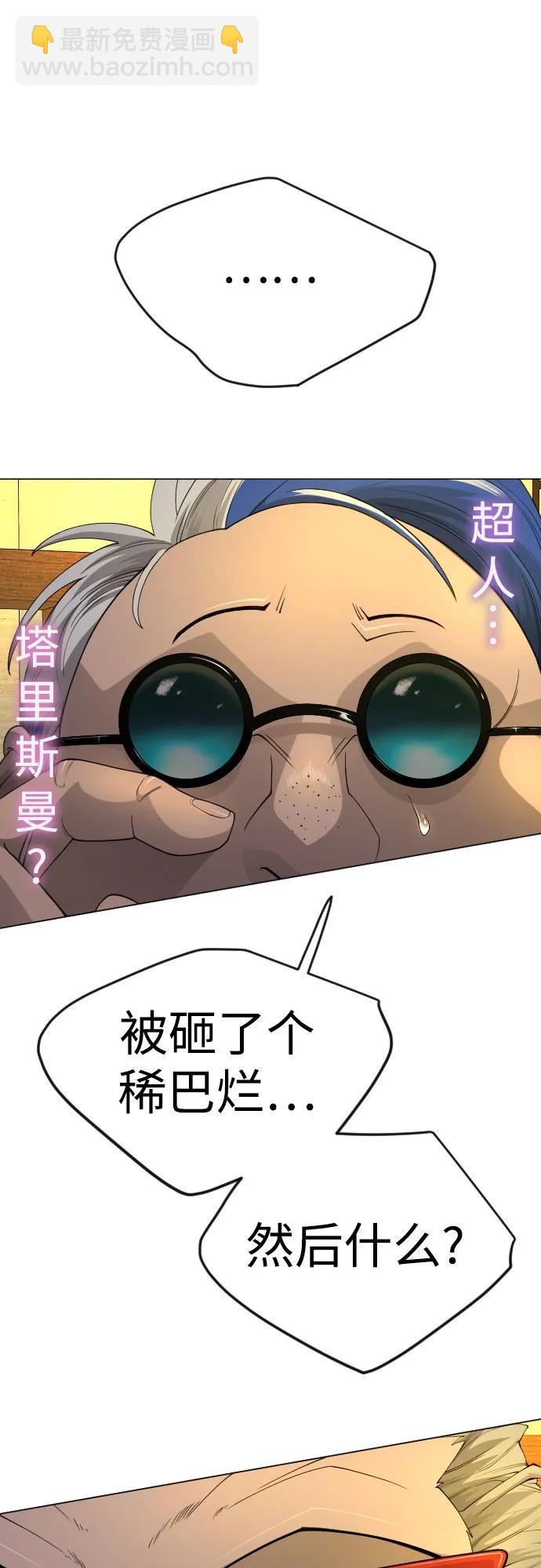 超人的時代 - [第二季] 第79話(1/2) - 2