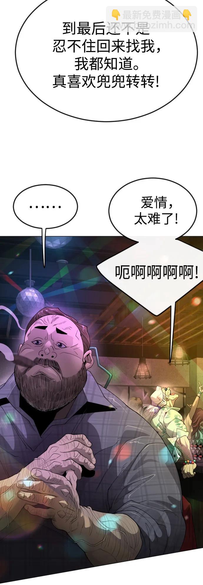 超人的時代 - [第二季] 第79話(1/2) - 8