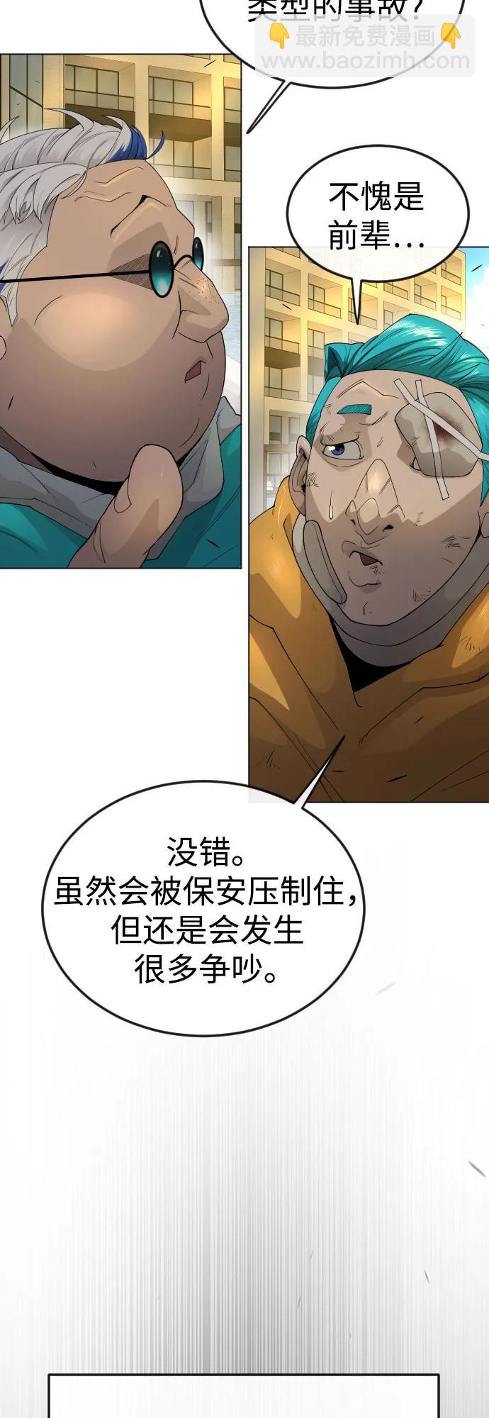 超人的時代 - [第二季] 第79話(1/2) - 3