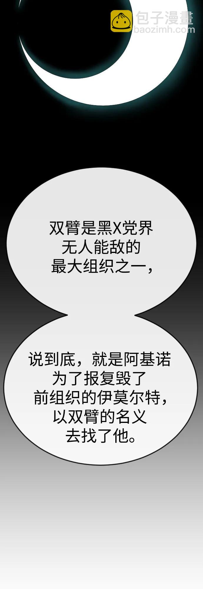 超人的時代 - [第二季] 第79話(2/2) - 5