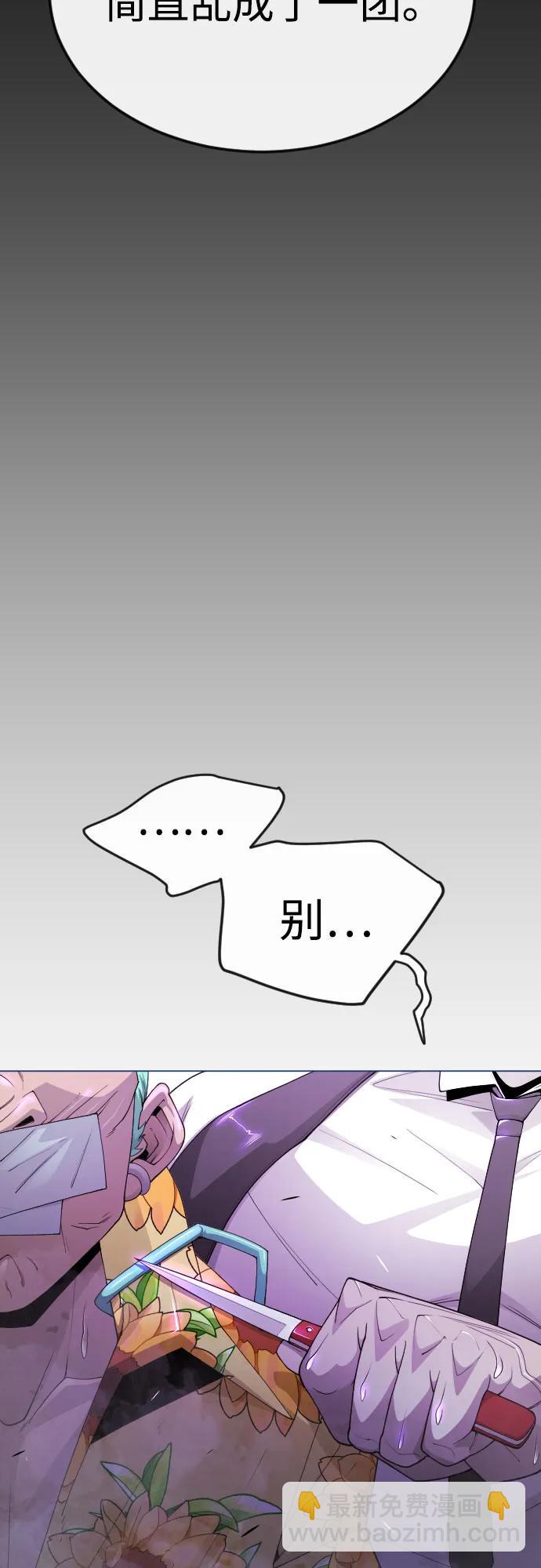 超人的時代 - [第二季] 第81話(1/2) - 2