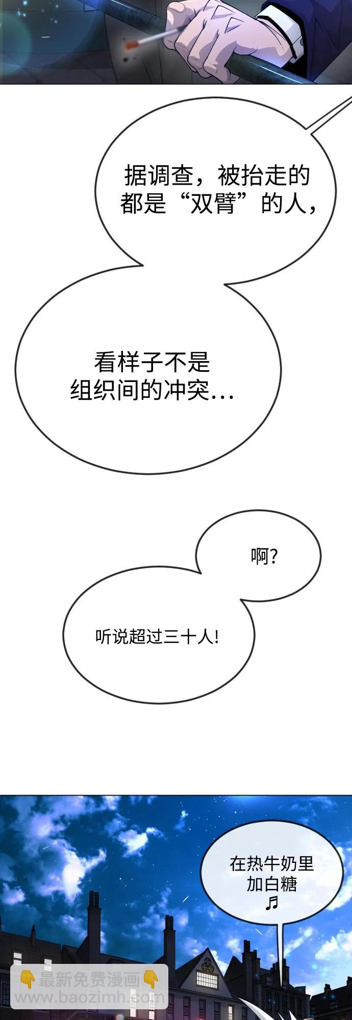 超人的時代 - [第二季] 第81話(1/2) - 8