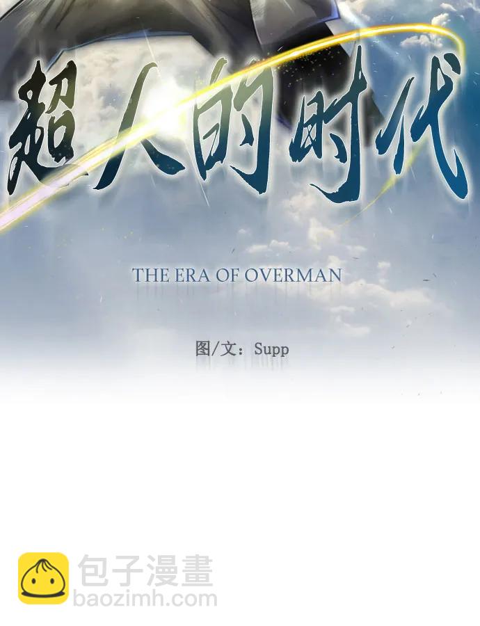 超人的時代 - [第二季] 第81話(1/2) - 6