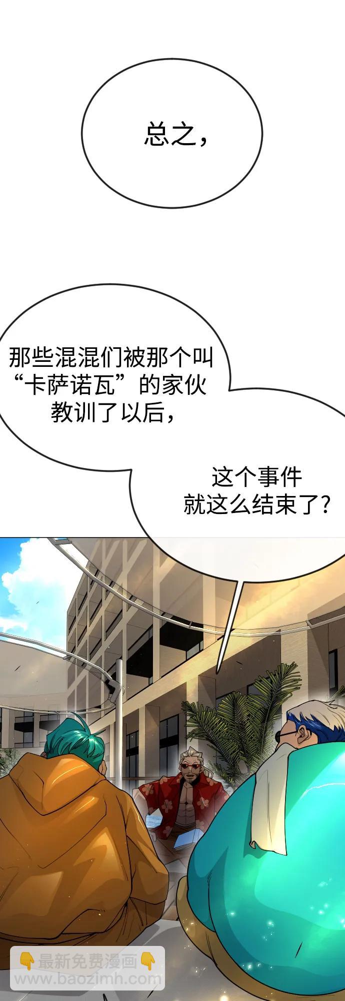 超人的時代 - [第二季] 第81話(1/2) - 7