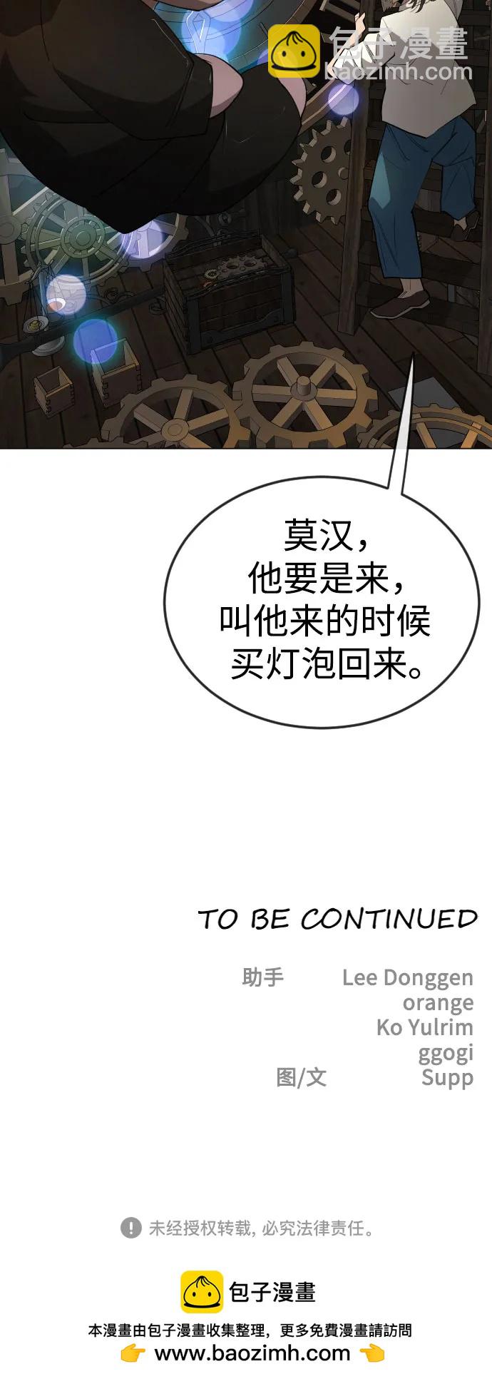 超人的時代 - [第二季] 第81話(2/2) - 5