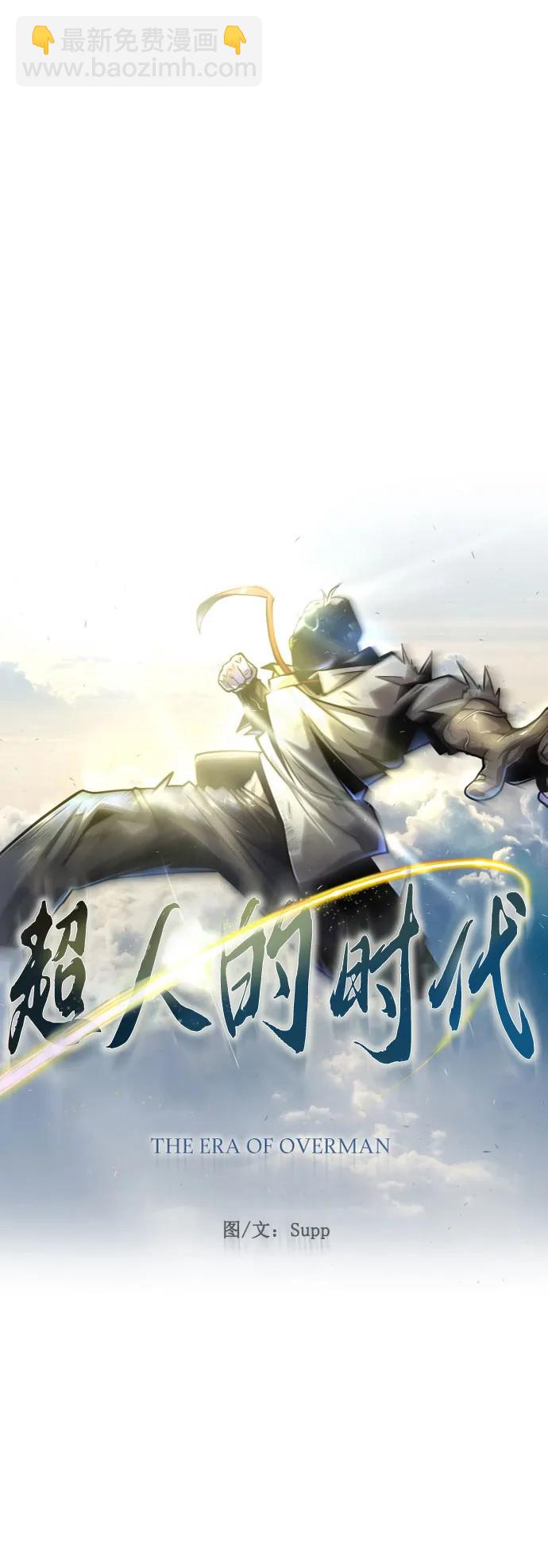 超人的時代 - [第二季] 第83話(1/2) - 2