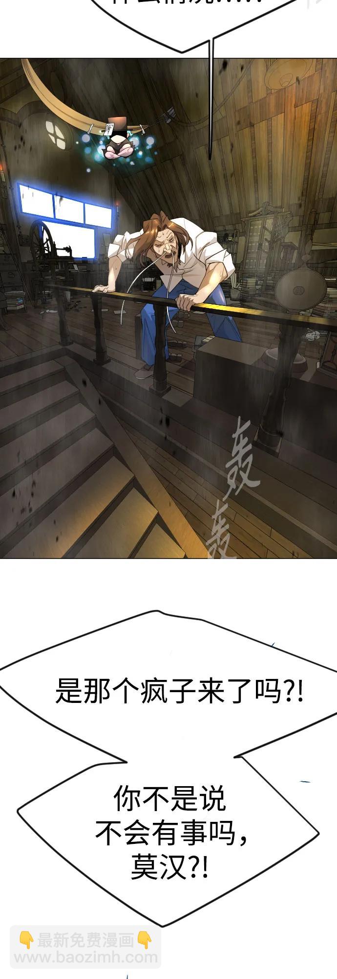 超人的時代 - [第二季] 第83話(1/2) - 6