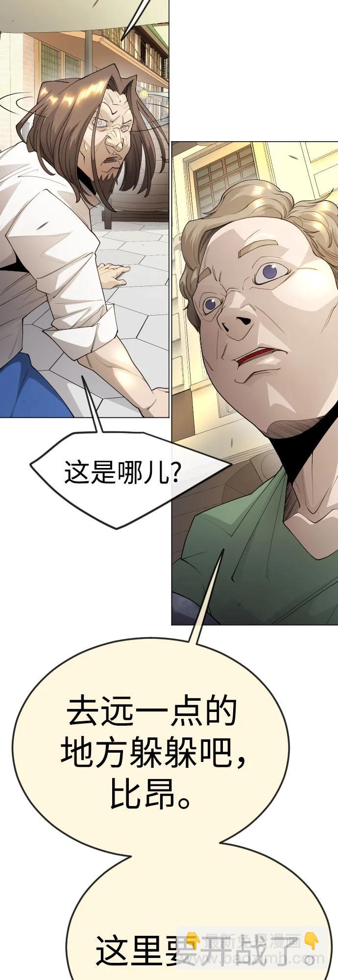 超人的時代 - [第二季] 第83話(1/2) - 7